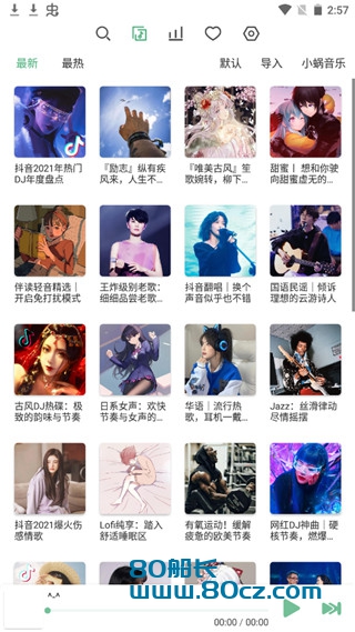 洛雪音乐音源