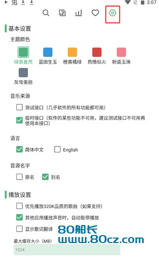 洛雪音乐音源